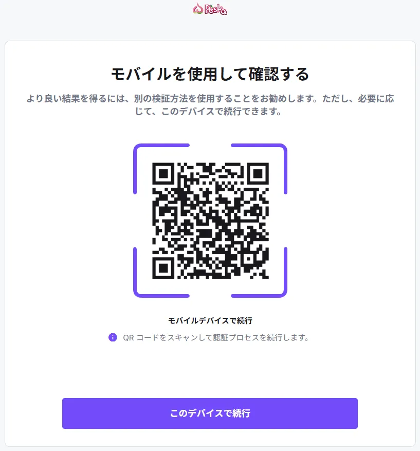 Peskaの口座開設画面⑫