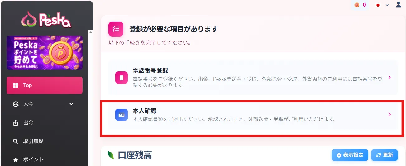 Peskaの口座開設画面⑬
