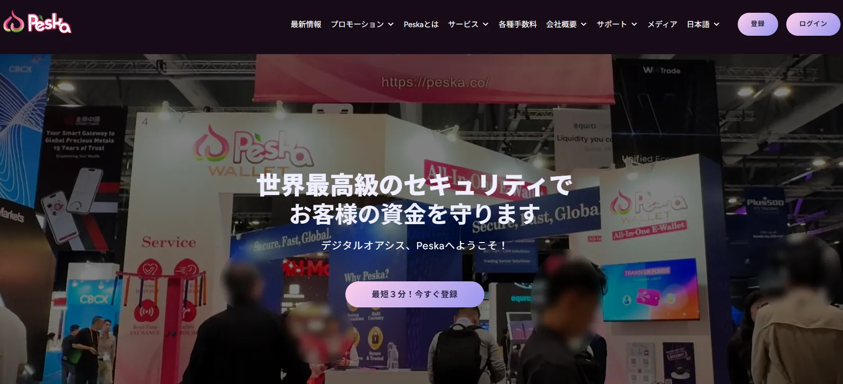 Peska公式サイト