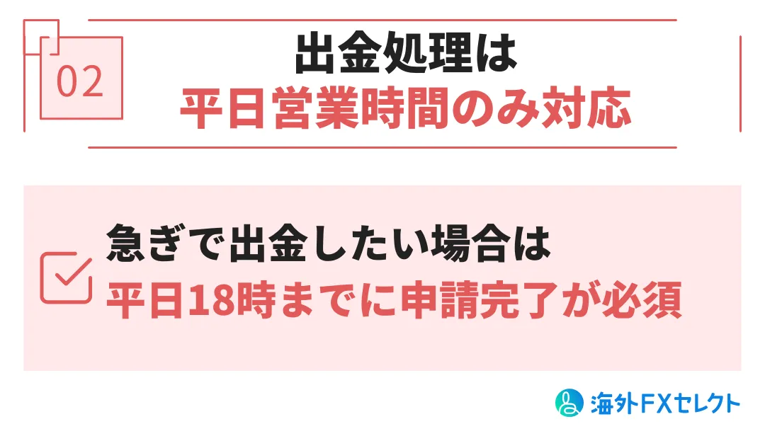 Peskaの評判・メリット②出金処理は平日営業時間のみ対応