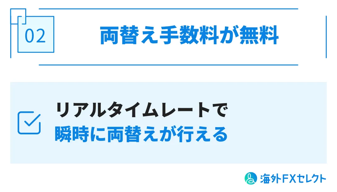 Peskaの評判・メリット②両替手数料が無料