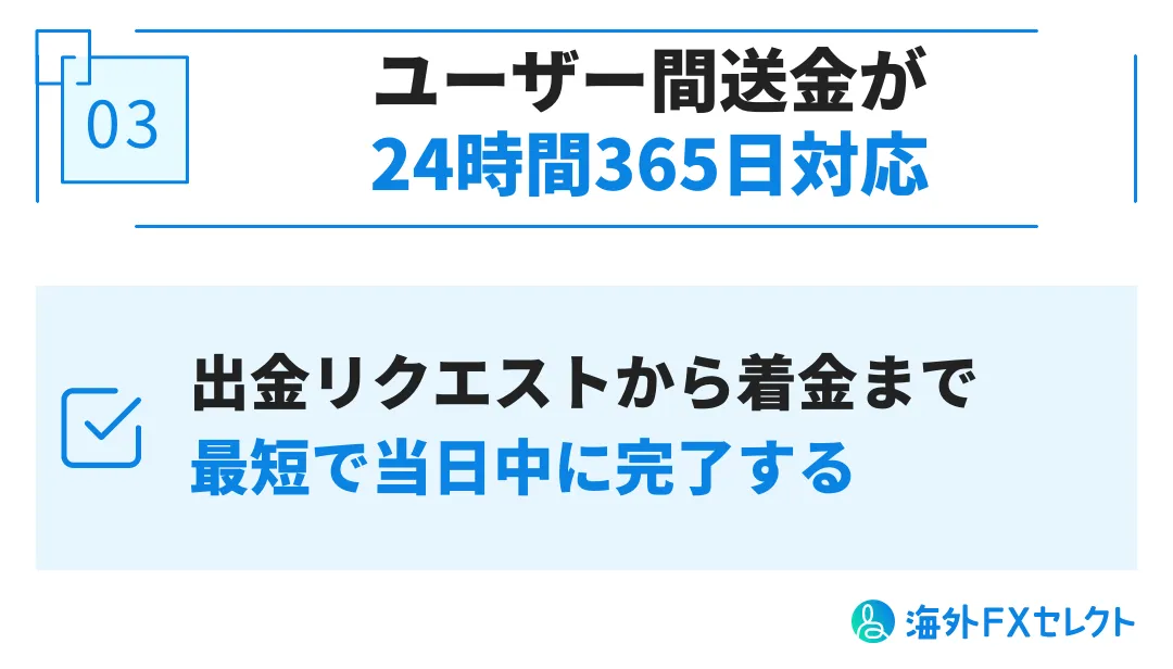 Peskaの評判・メリット③ユーザー間送金が24時間365日対応