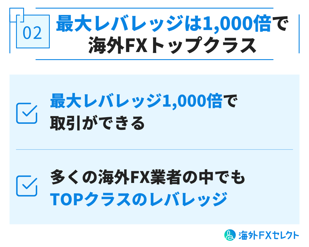 良い評判②最大レバレッジは1,000倍で海外FXトップクラス