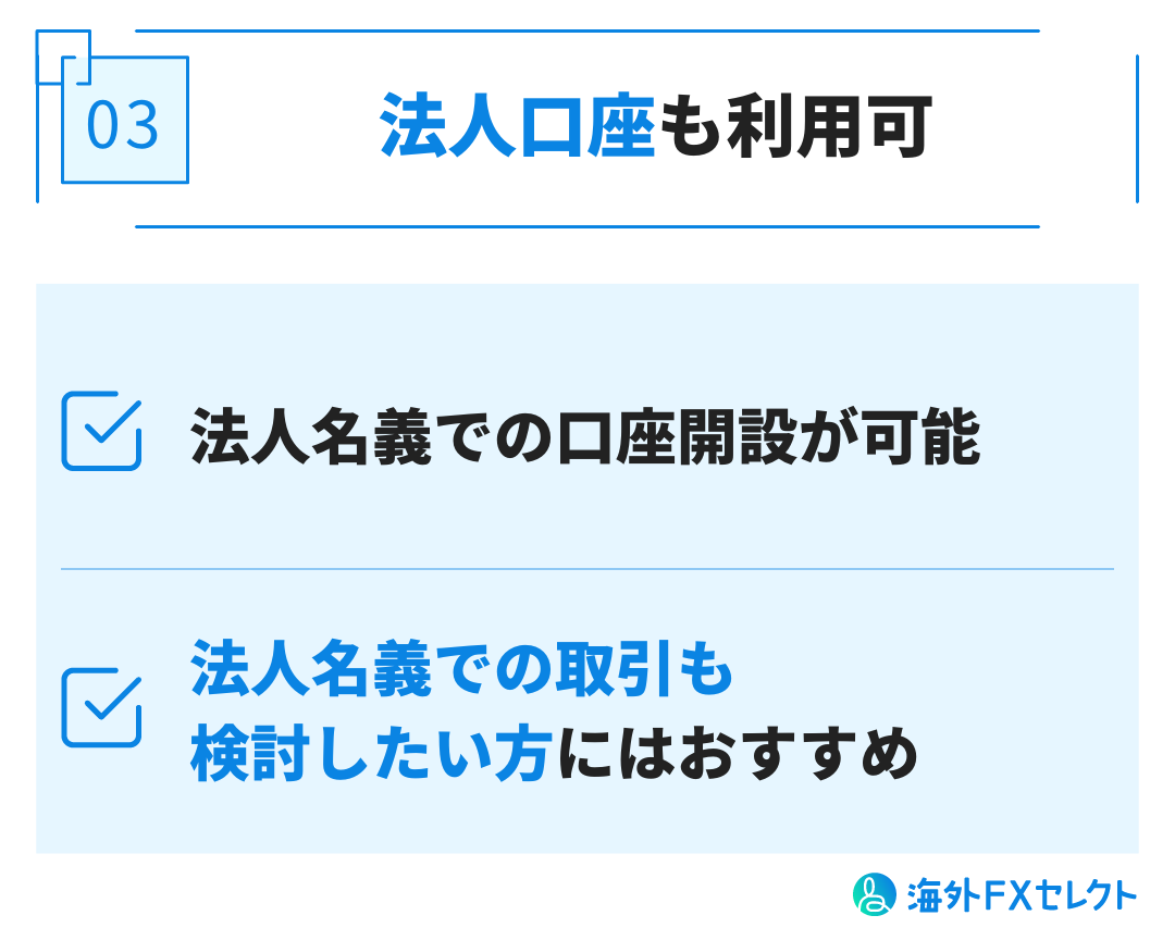 良い評判③法人口座も利用可