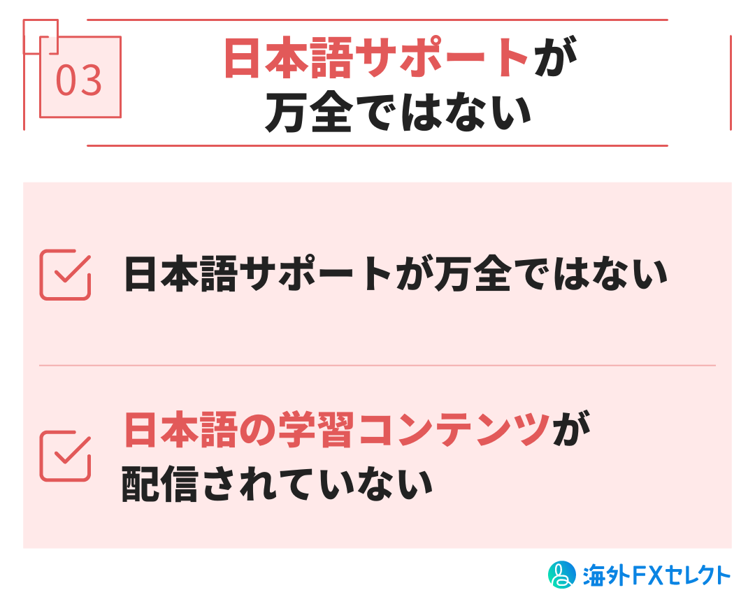 悪い評判③日本語サポートが万全ではない