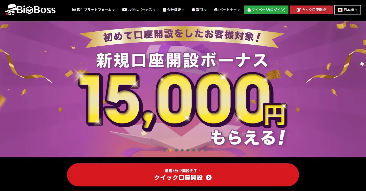 BigBoss公式サイト