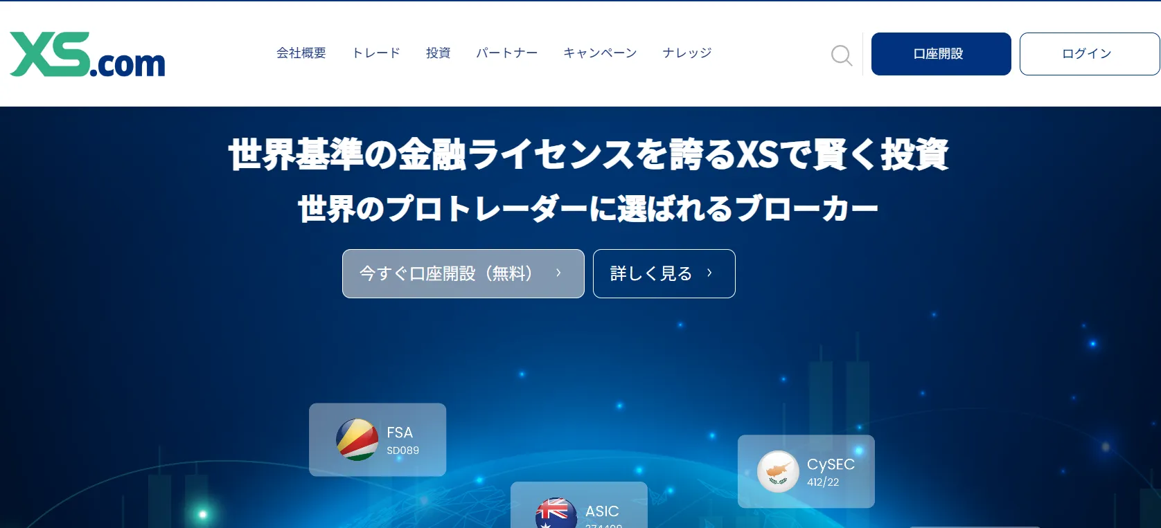 XS。com公式サイト