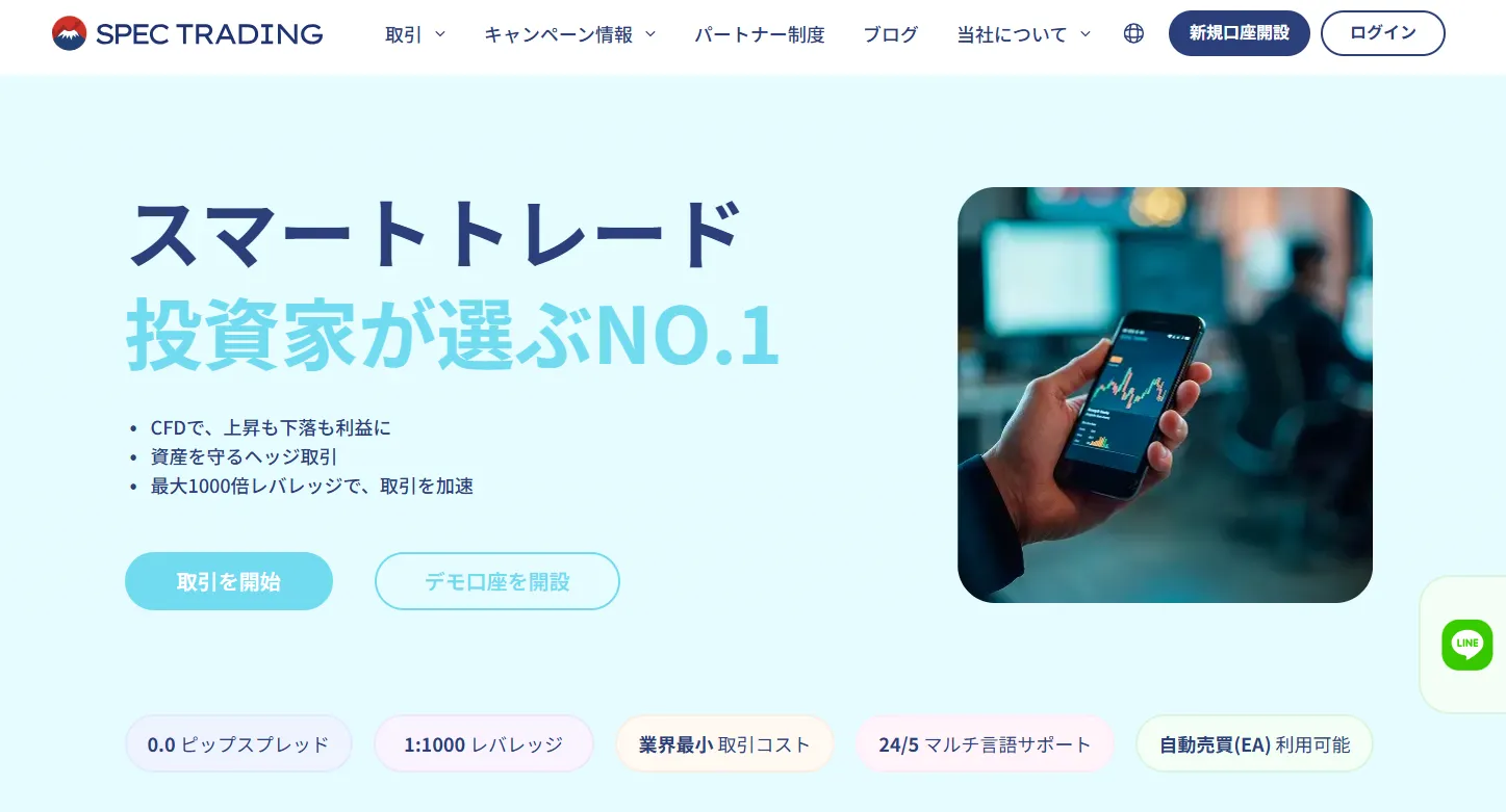 SpecFX公式サイト