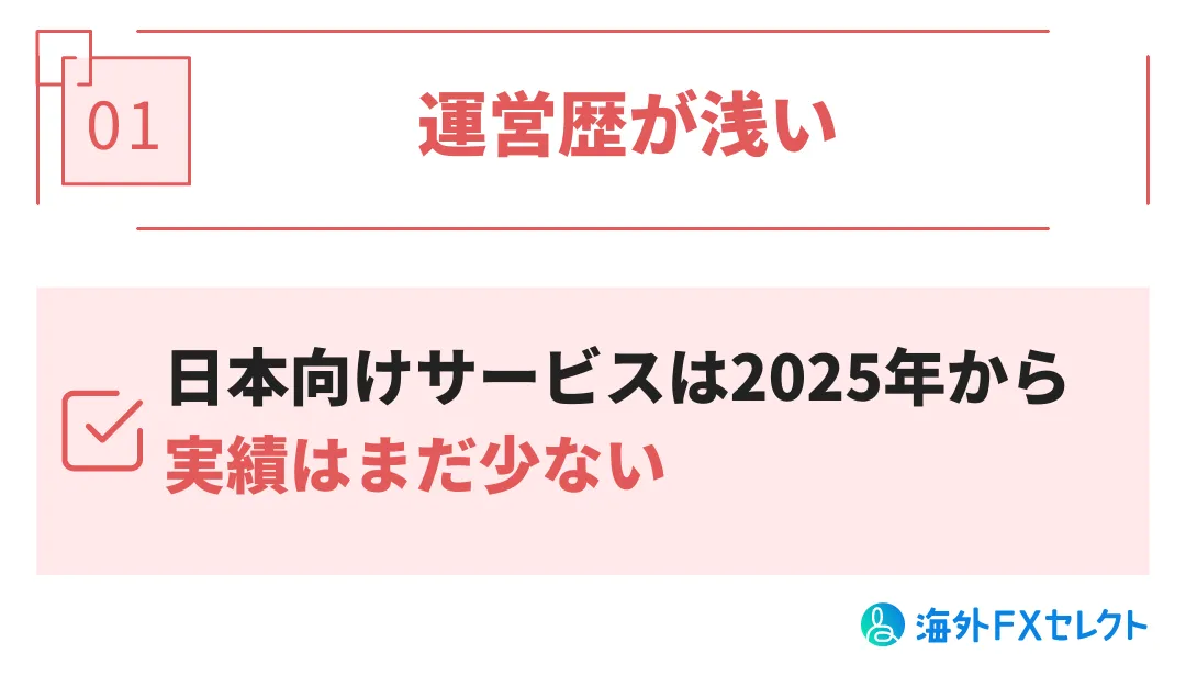 SpecFXの評判①運営歴が浅い