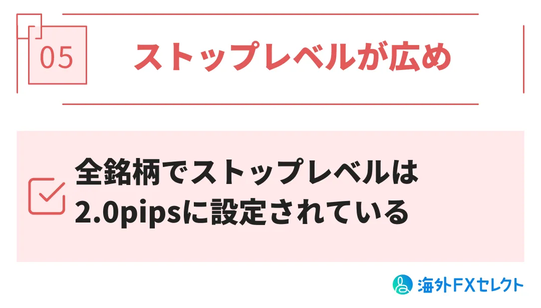 SpecFXの評判⑤ストップレベルが広め