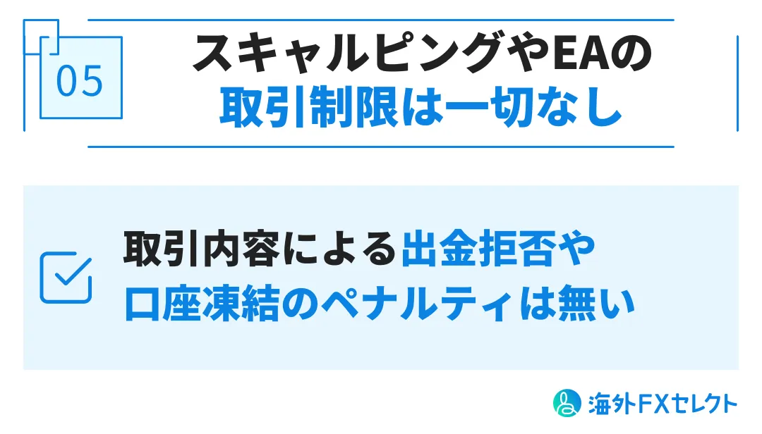 SpecFXの評判・メリット⑤スキャルピングやEA(自動売買)に制限が無い