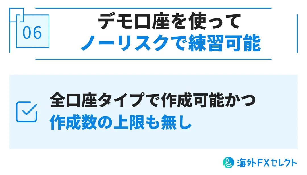 SpecFXの評判・メリット⑥デモ口座を使ってノーリスクで練習可能