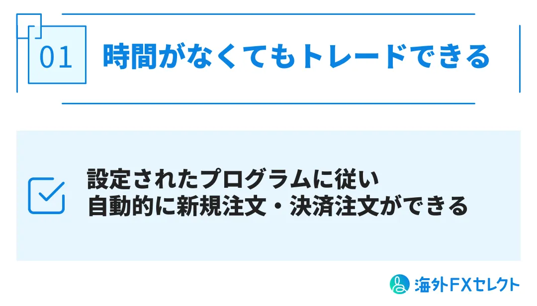 StarTradrr自動売買のメリット1