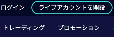 StarTrader口座開設方法独自画像1
