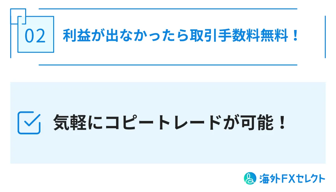 StarTraderコピートレードのメリット2