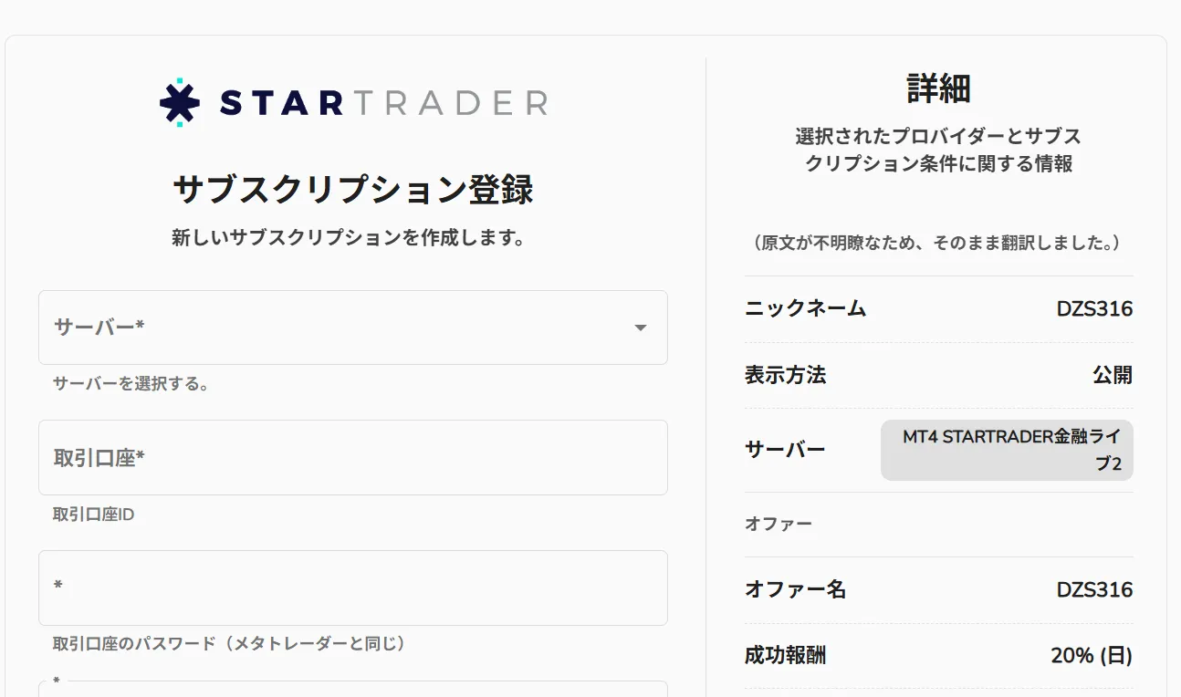 StarTraderコピートレード独自画像2