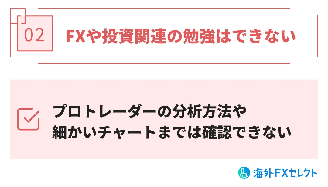 StarTraderコピートレードのデメリット2