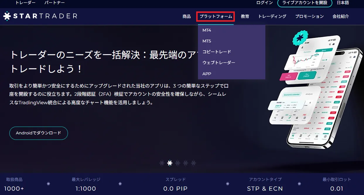 StarTrader自動売買独自画像1