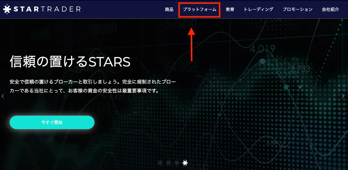 取引プラットフォームのダウンロードは公式サイトから