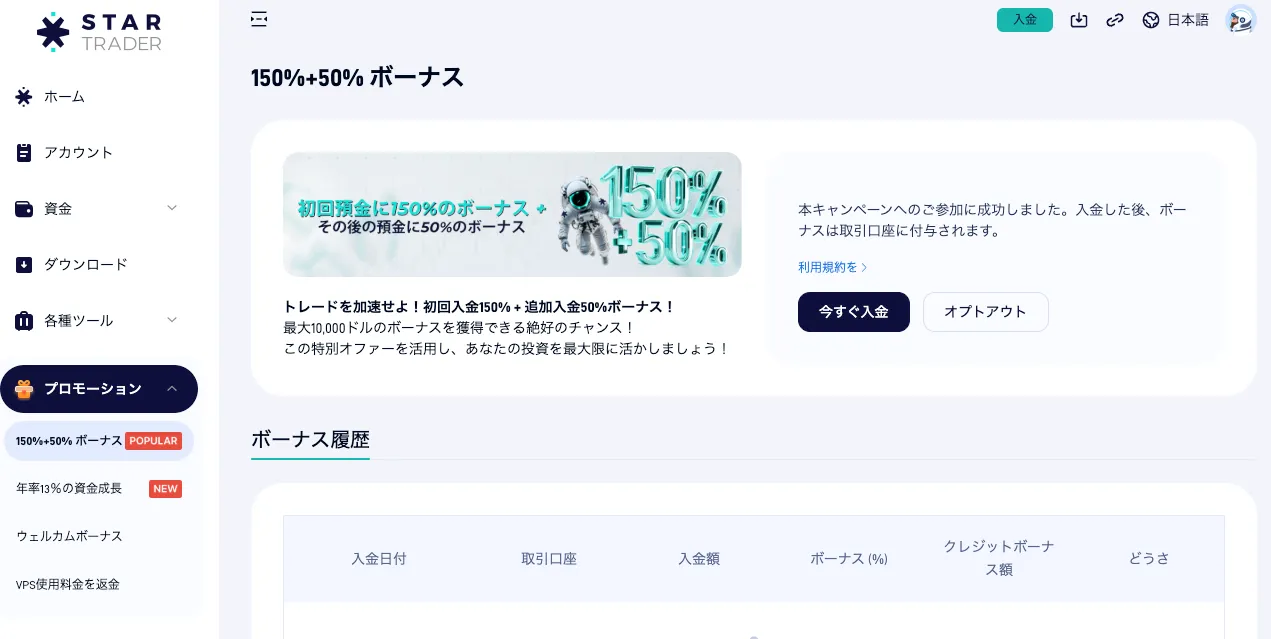 メニュータブのプロモーションから、150%＋50%ボーナスを選択