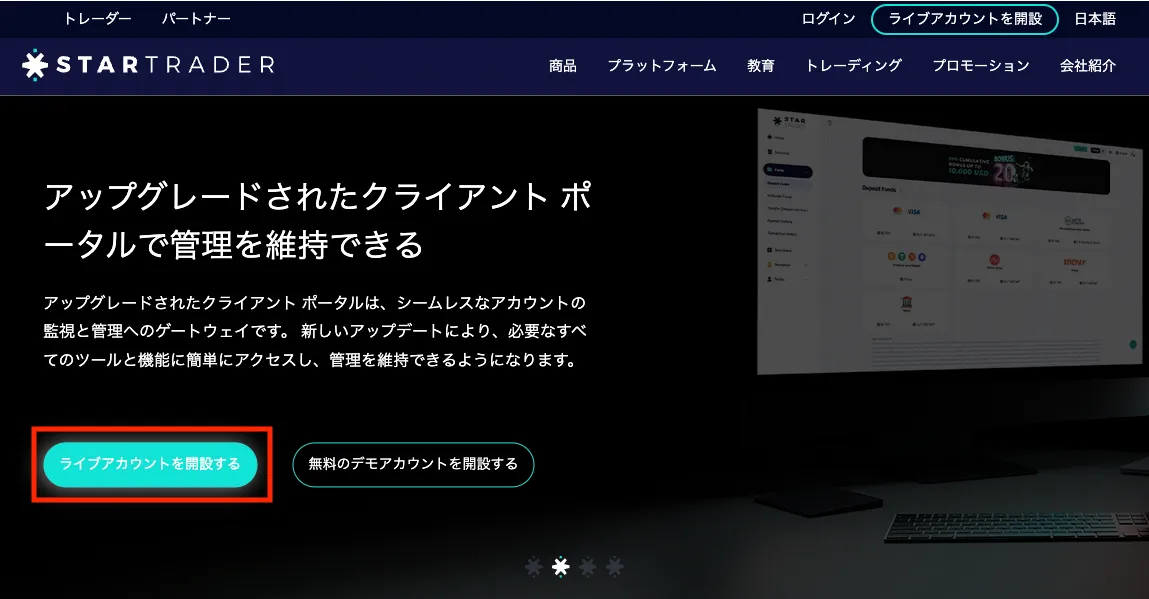 StarTraderの口座開設は公式サイトから