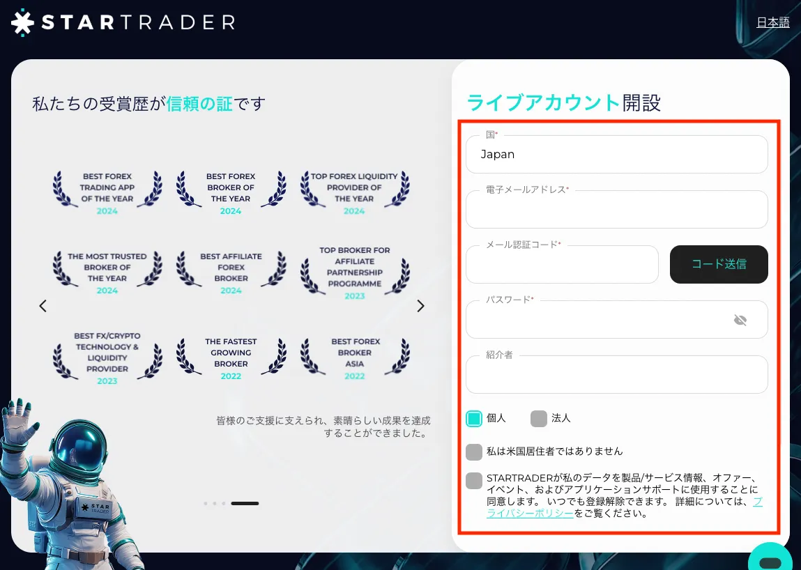 口座開設するには、必要情報を記入