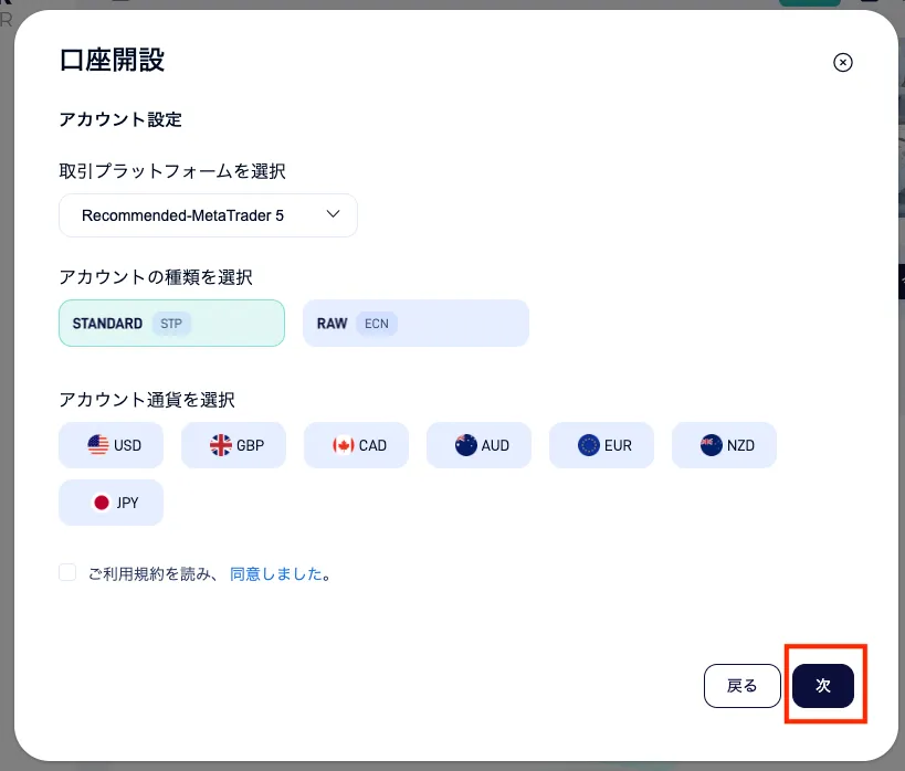 開設したい口座の詳細を設定