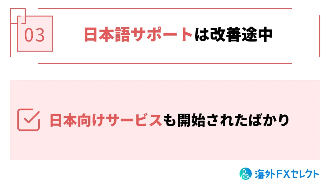 悪い評判③は日本語サポートは改善途中
