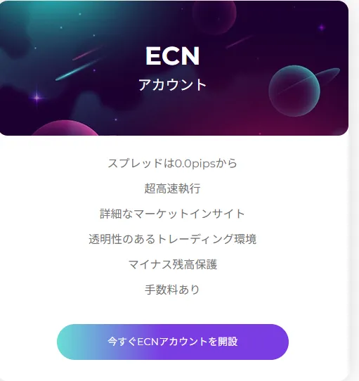 StarTraderのECN口座