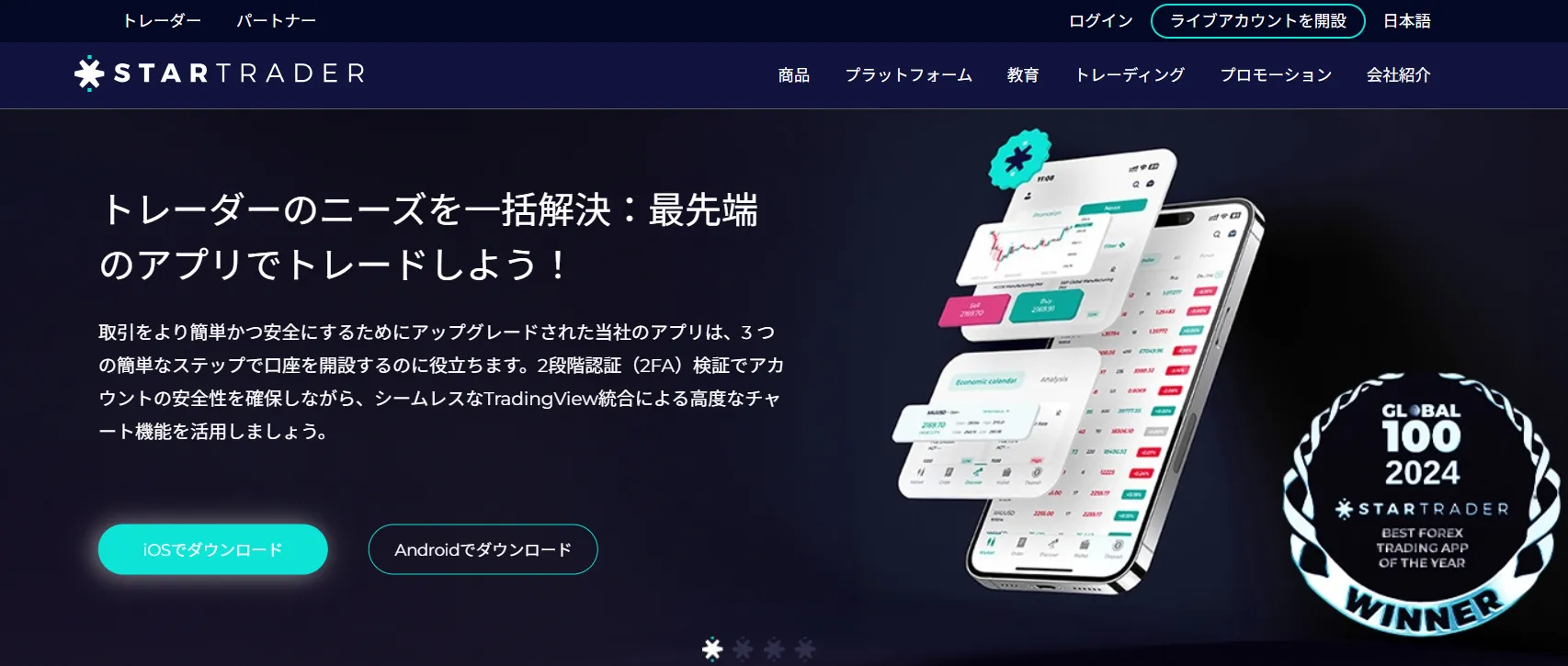 StarTraderのトップページ