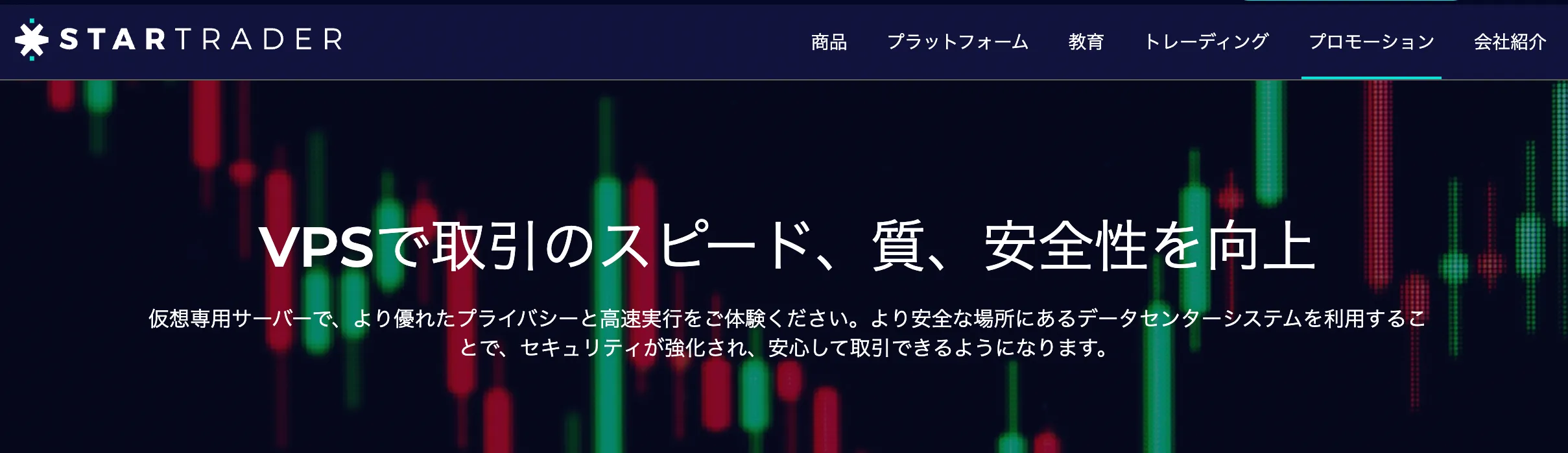 startraderのVPS払い戻しキャンペーン
