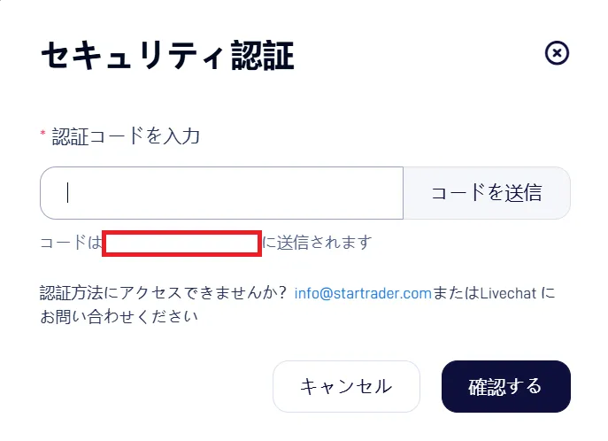StarTrader出金のやり方独自画像4