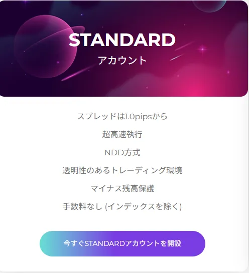 StarTraderのSTP口座