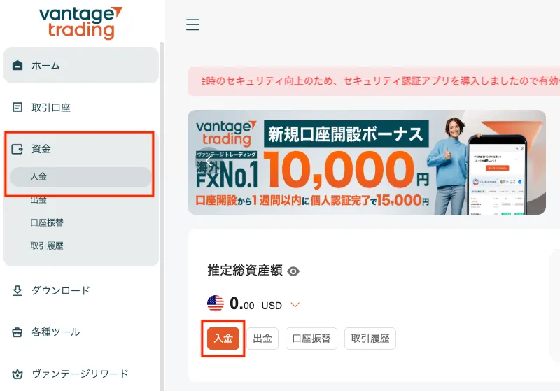 Vantageへの入金はマイページのメニューから