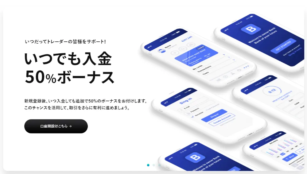 SwiftTraderのいつでも入金50%ボーナス