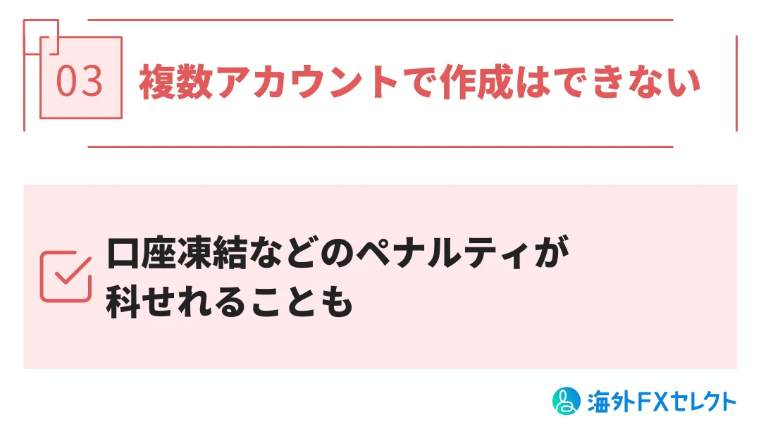 ThreeTrader追加口座のデメリット3