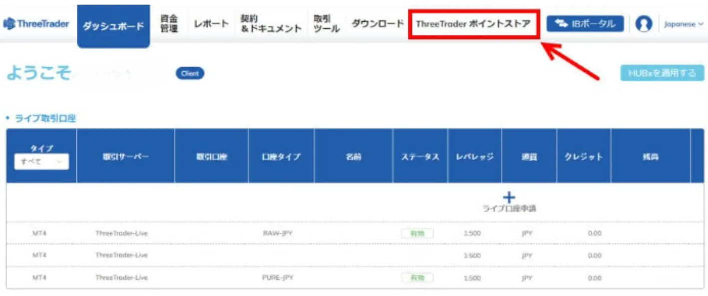 ThreeTraderポイントストアを選択しましょう。