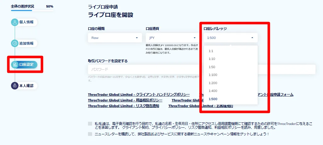 ThreeTraderのレバレッジ設定方法