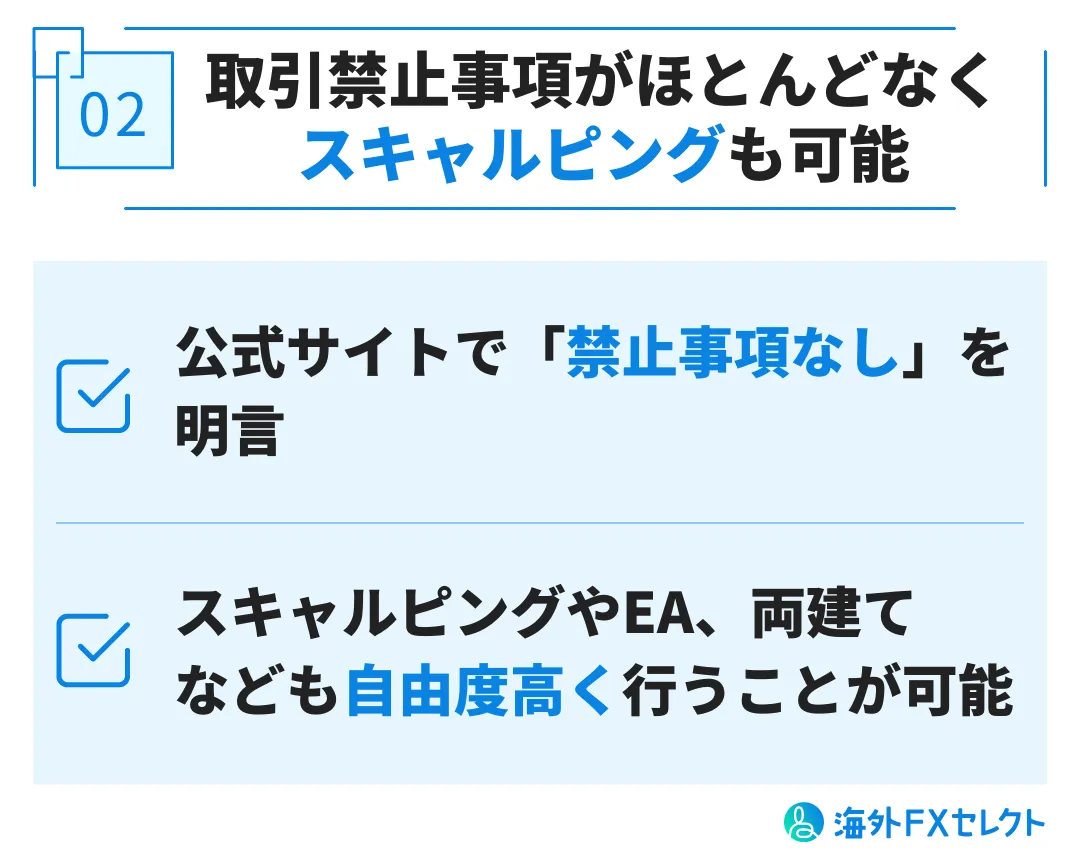 良い評判②取引禁止事項がほとんどなくスキャルピングも可能