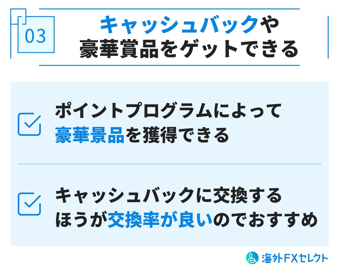 良い評判③ポイントプログラムでキャッシュバックや豪華賞品をゲットできる