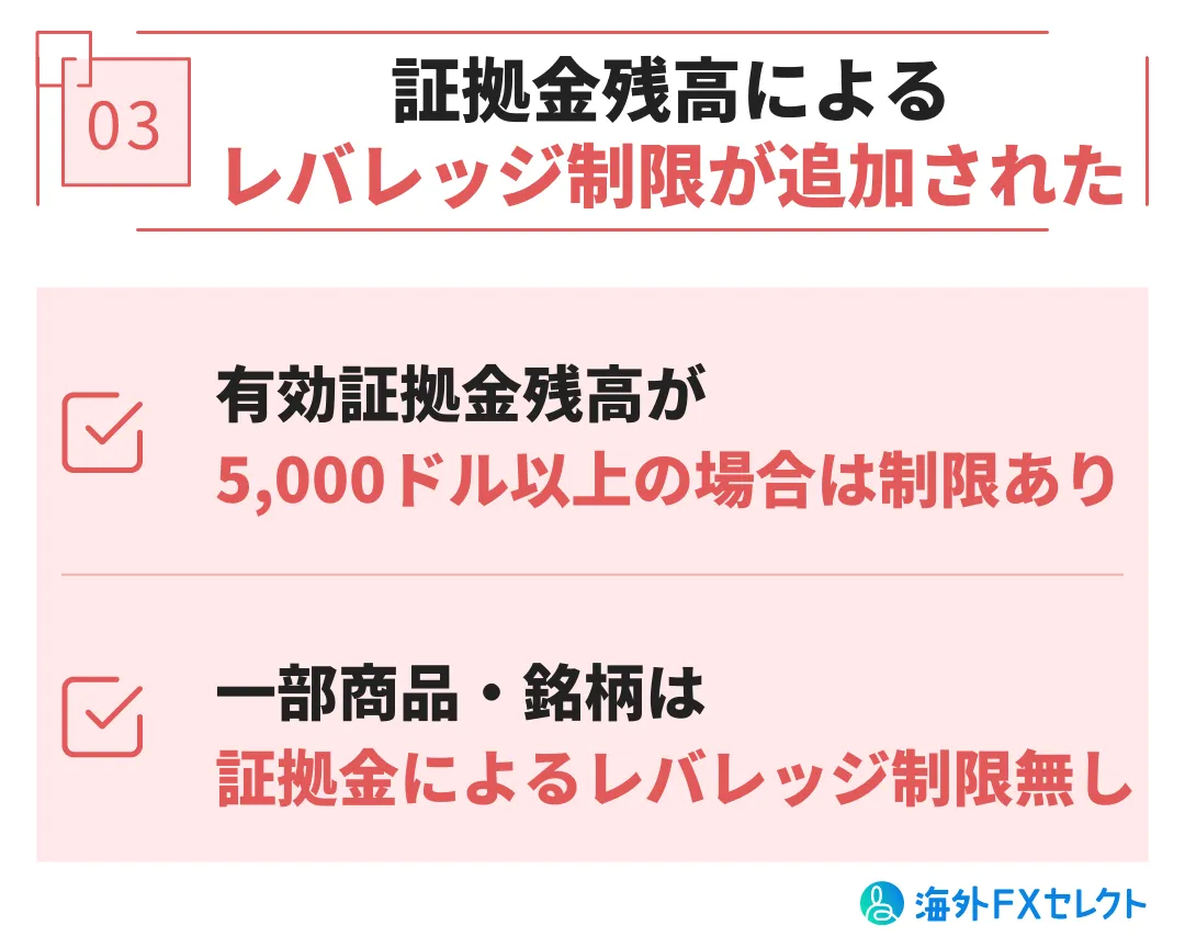 悪い評判③証拠金残高による最大レバレッジ制限が追加された