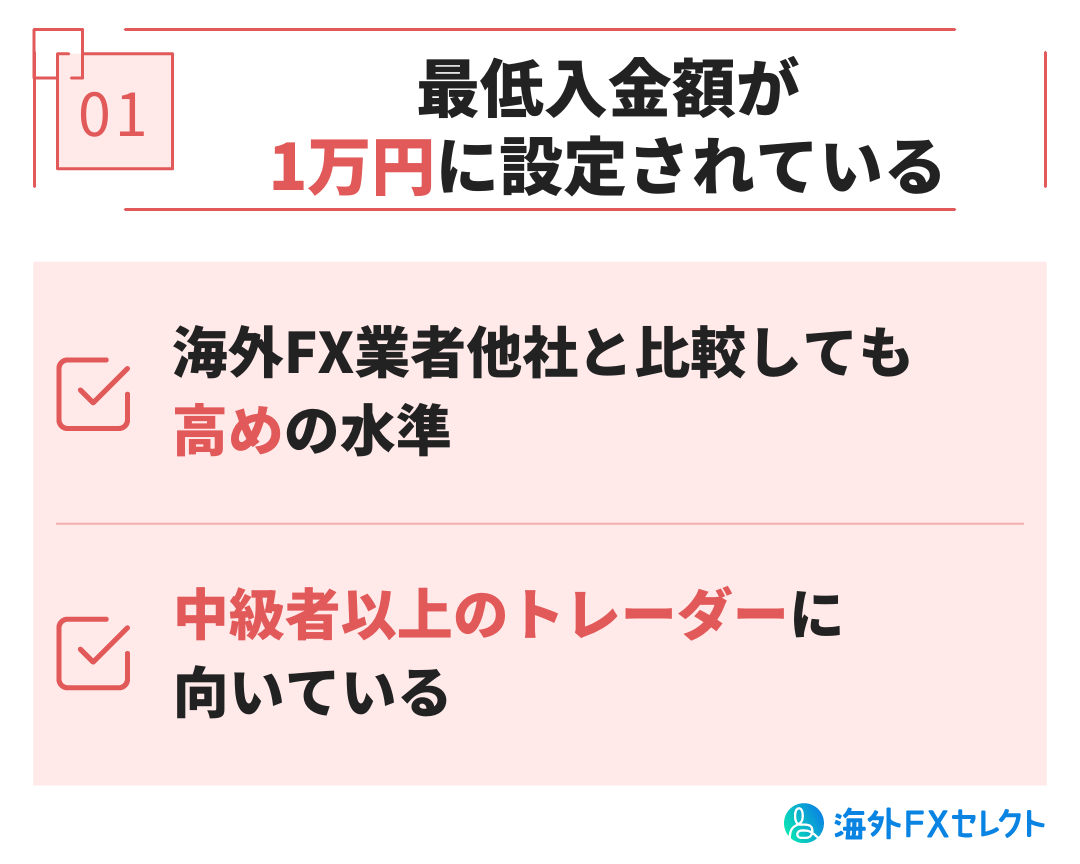 ThreeTraderでスキャルピングするデメリット①最低入金額が1万円に設定されている