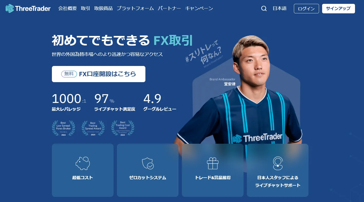 ThreeTraderの公式サイト