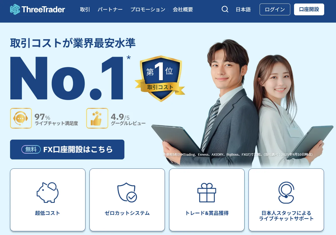 ThreeTraderのトップ画像