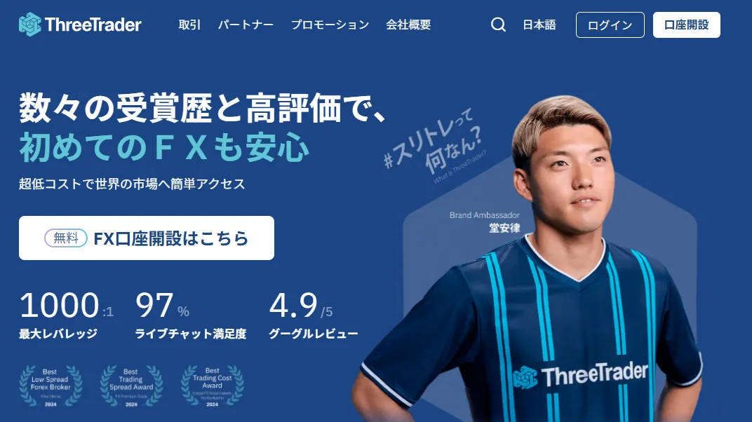 threetrader公式サイト