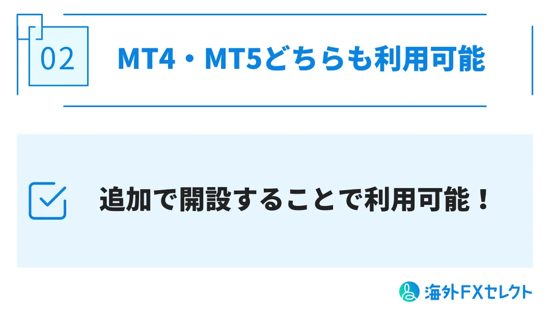 MT4・MT5どちらも利用可能