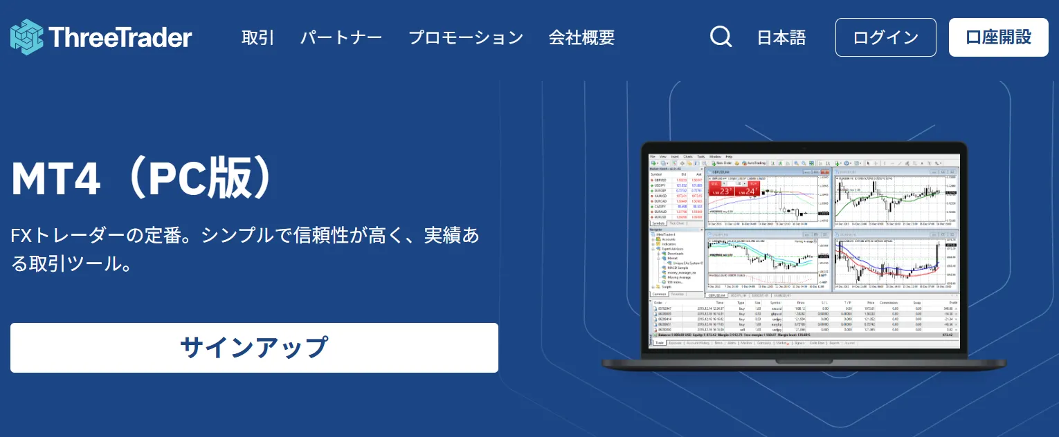 ThreeTraderMT4公式サイト
