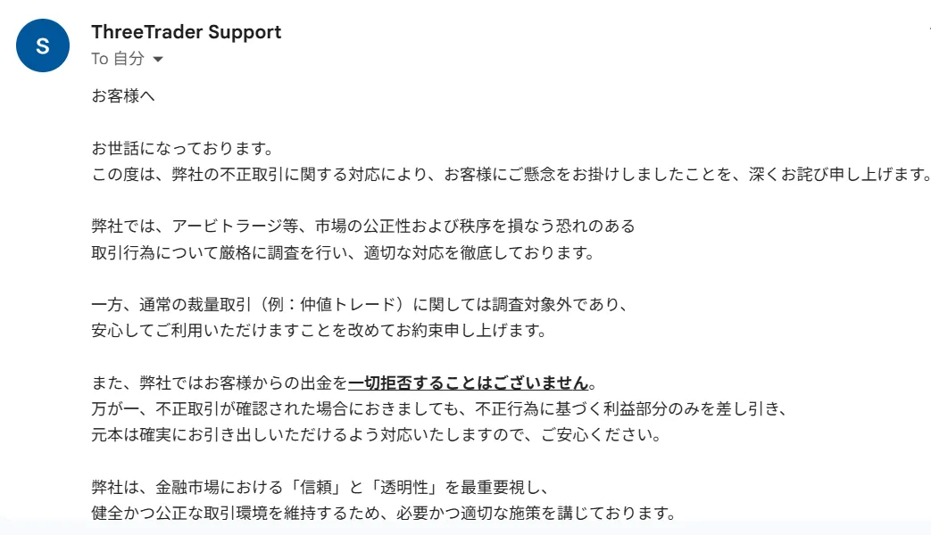 ThreTrader評判の出金拒否の評判に関する回答