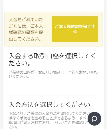 TitanFXの入金ページから「ご本人様確認を完了する」をタップ