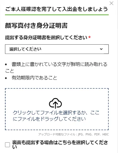 TitanFXの身分証明書提出画面